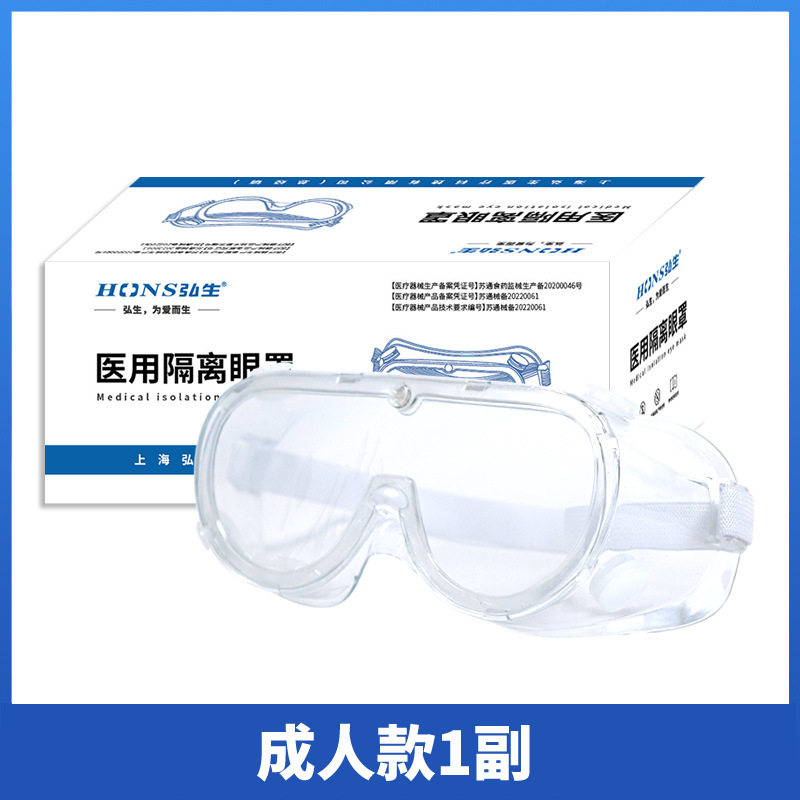 护目镜隔离眼罩医用 防飞沫风沙防尘防雾透明防护眼镜 全封闭眼罩