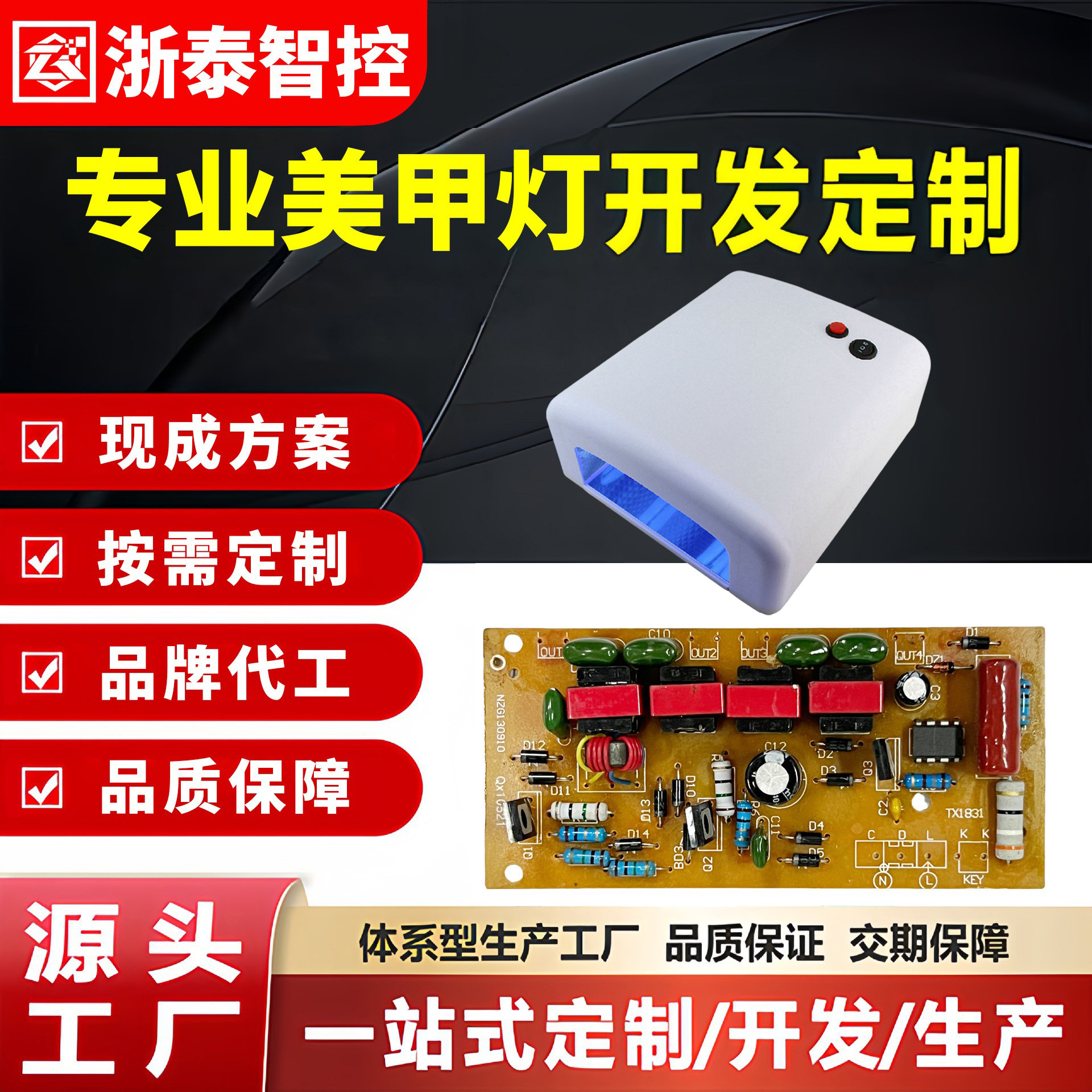 经典818美甲灯电路板PCBA方案开发板控制板打磨机生产方案线路板