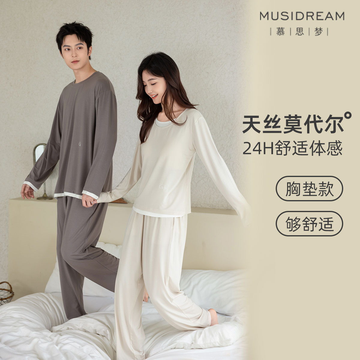 Lenzing Modal Pajamas, Home Wear Set, High-End Spring Couple Pajamas for Men and Women, Can Be Worn Outside, with Chest Pads