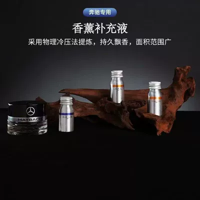 Car Perfume Aromatherapy | S-Class, and Maybach