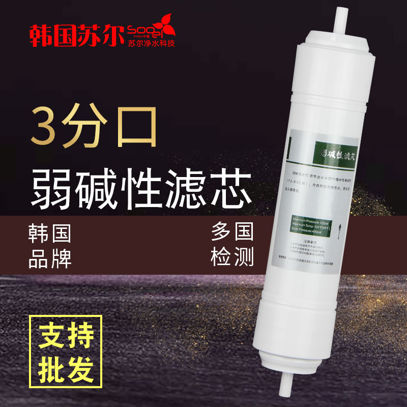 苏尔11寸一体快接3分口托玛琳电气石净水器韩式 弱碱性滤芯批发配