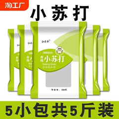 ソーダ粉を5斤500グラム食べる家庭用洗浄野菜油汚れ除去炭酸水素ナトリウム食品級