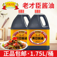 老才臣黄豆酱油1.75L 炒菜拌菜炖肉着色酱油老牌子家用调味品