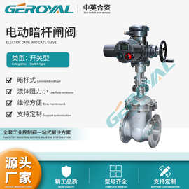 GEROYAL精欧 电动暗杆闸阀 不锈钢304国标电动法兰闸阀 阀门厂家