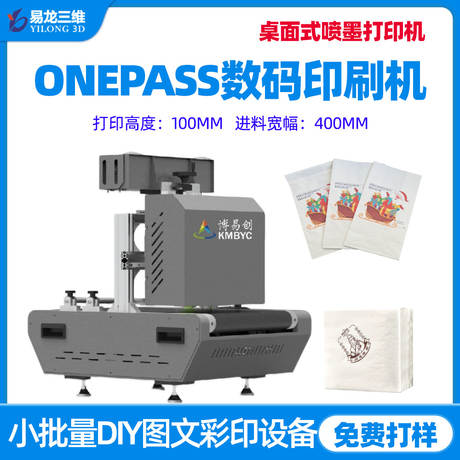 桌面款工业数码印刷机小型纸袋餐巾纸定制彩色logo打印机创业设备