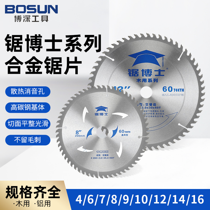 博深锯博士铝用合金锯片电圆锯片16寸10寸12寸14寸铝型材切割片