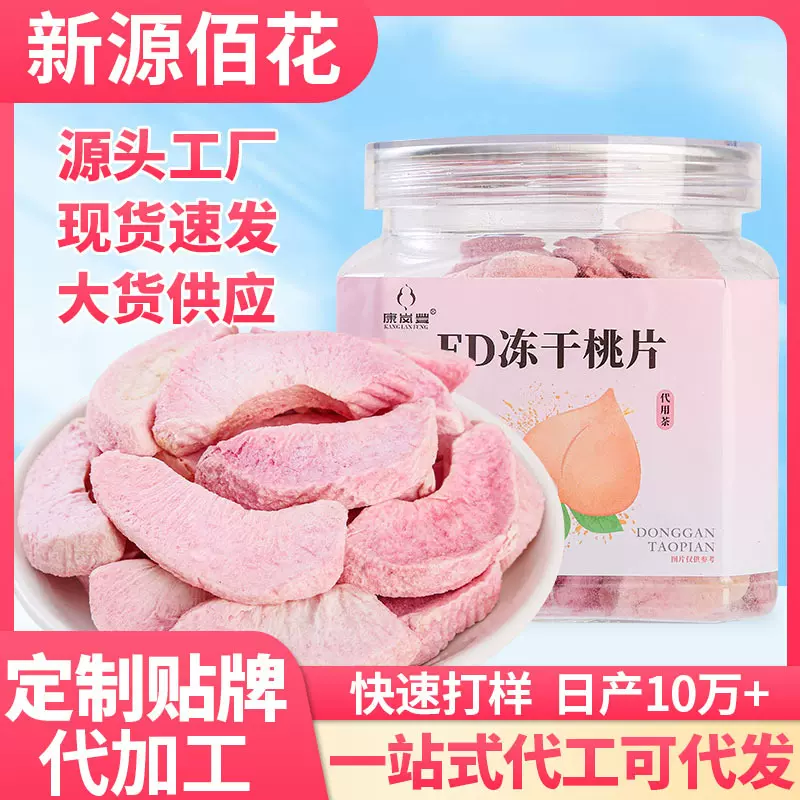 厂家直发FD冻干水蜜桃干65克瓶装独立包装办公室休闲宿舍零食批发
