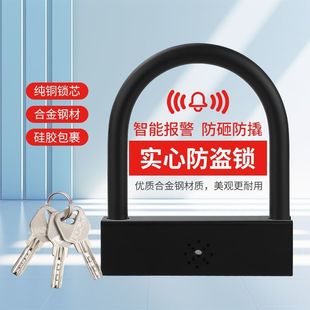 Motorcycle U-Shaped Anti-Theft Alarm Lock, Bicycle Anti-Pry Anti-Smash Electric Vehicle Anti-Riot Smart Alarm Lock, Portable Lock