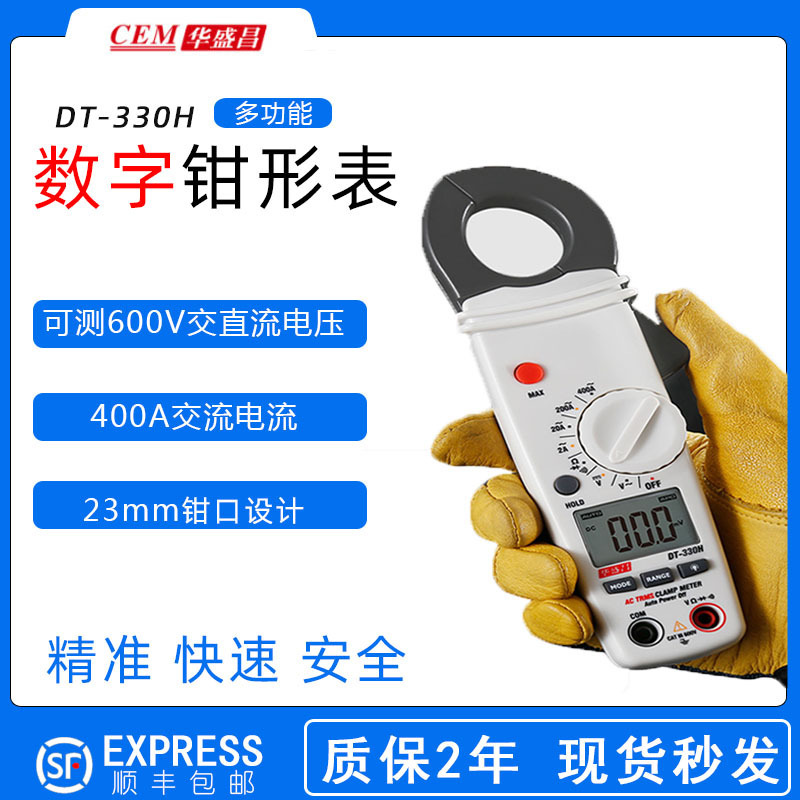 CEM华盛昌电流电压电工表测试仪器 400A多功能DT-330H数字钳形表