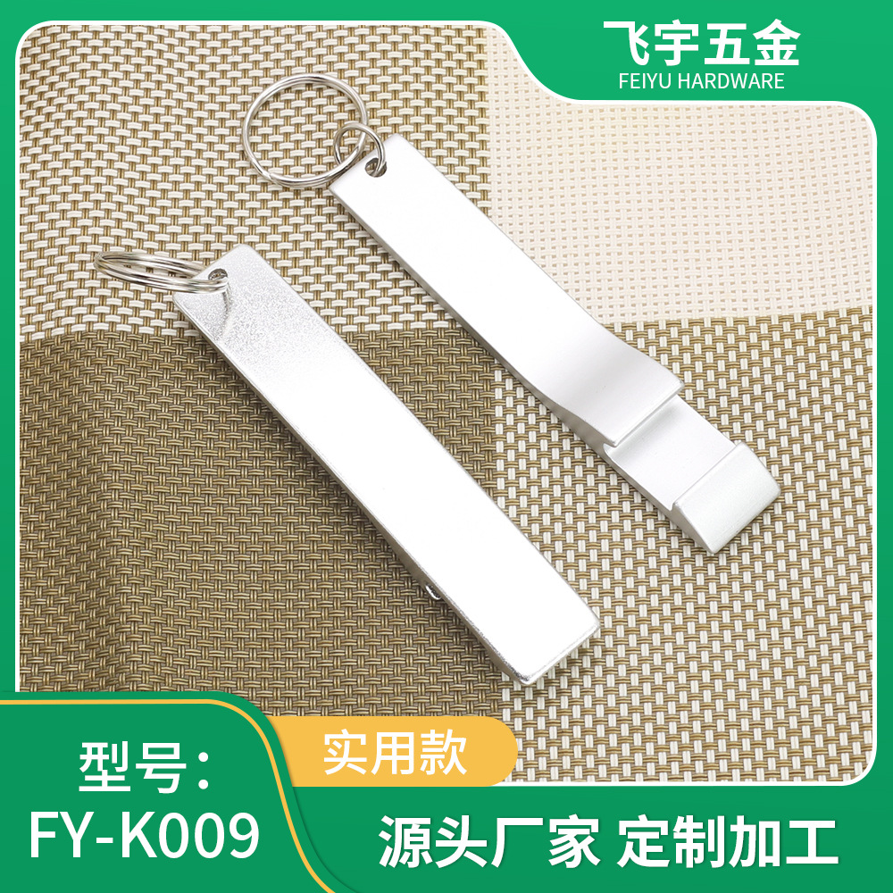 厂家直供直桥开瓶器钥匙扣啤酒金属钥匙扣铝合金开瓶起子