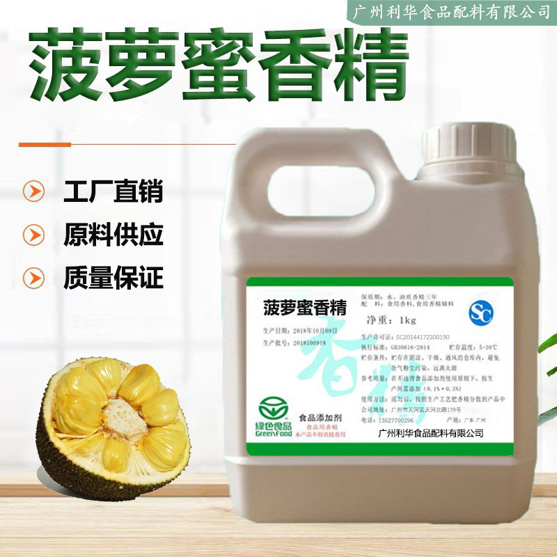 菠萝蜜香精粉末液体水质水油两用菠萝香精果汁果酱饮料冷饮糖果