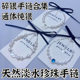 Zhuji Pearl Bracelet 925 Sterling Silver Pearl Broken Silver Beaded Bracelet Women's Light Luxury Niche Exquisite Sterling Silver Gift