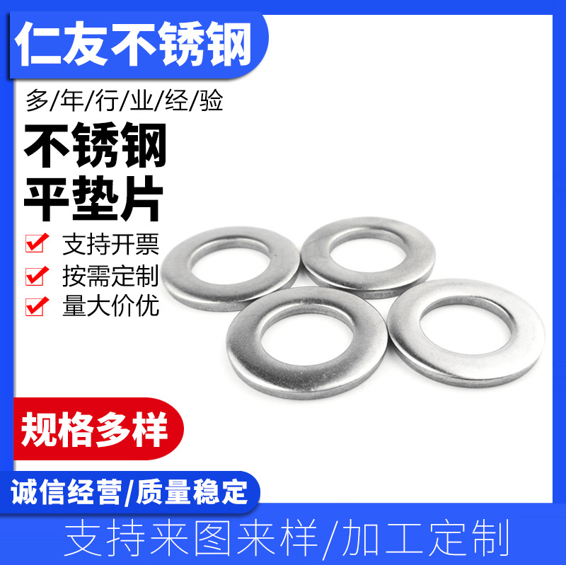 304不锈钢平垫片平垫圈介子金属加厚加大垫片M2M3M4M5M6M8M10-M36