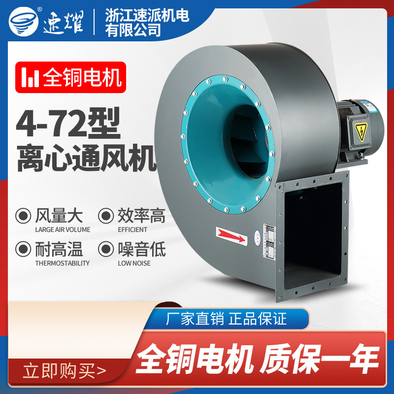 4-72离心风机引风机环保工业除尘喷漆抽风机