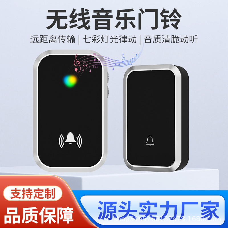 无线门铃无线老人呼叫器家用远距离遥控门铃智能一拖二灯光门铃