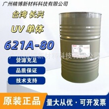 长兴621A-80 UV光固化树脂 双酚环氧二丙烯酸酯 含有 20%的 TPGDA