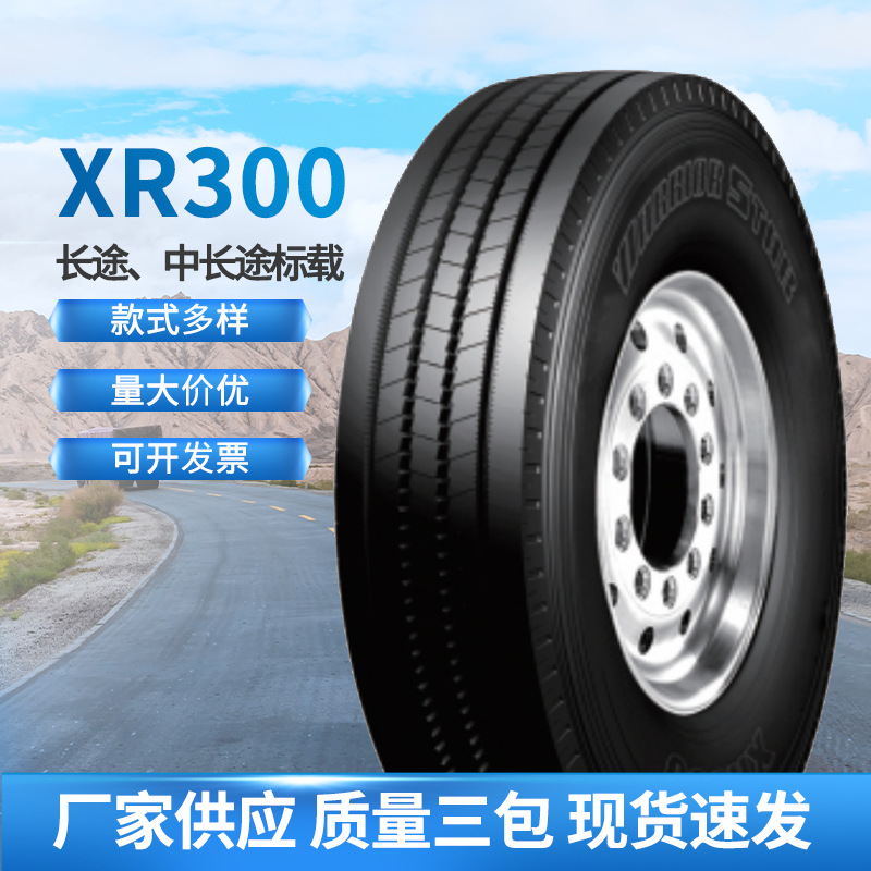 回力星12R22.5 12PR**城市系列XR300花纹转向轴/挂车轴汽车轮胎