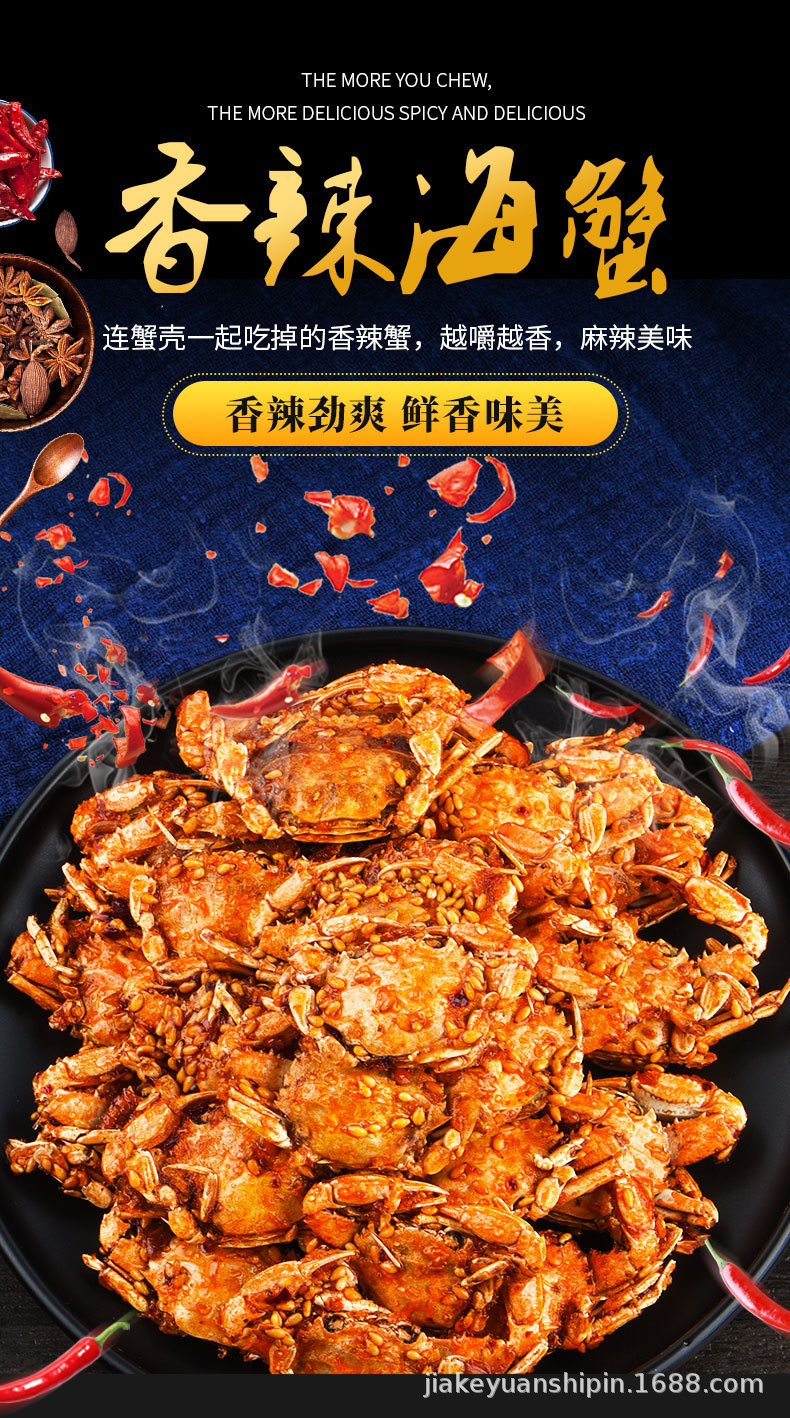 香辣海蟹_02.jpg