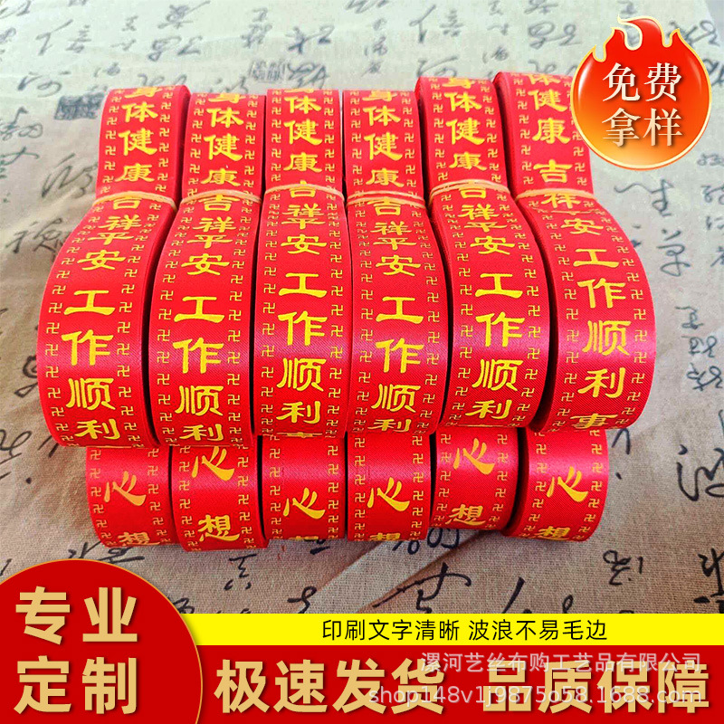 Prayer Ribbons, Wish Ribbons, Peace Ribbons, Red Ribbons with Text and Logos for Hanging on Trees in Temples and Tourist Areas