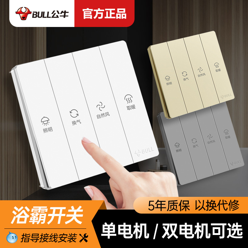 bull Yuba switch 86 household Dark outfit TOILET Shower Room Heater Four in one four control panel