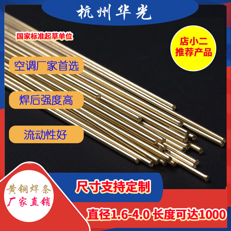 【BCu60ZnSn】黄铜焊条S221/HS221焊丝BCuZn-2 厂家直销