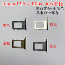 适用苹果iPhone13Pro max单卡卡托 双卡卡托 13P/13PM卡槽SIM卡套