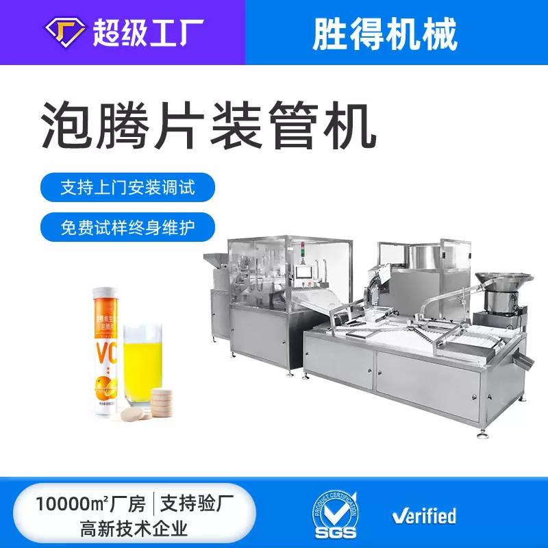 全自动泡腾片装管机 片剂灌装机药品包装机直瓶维C包装机生产设备