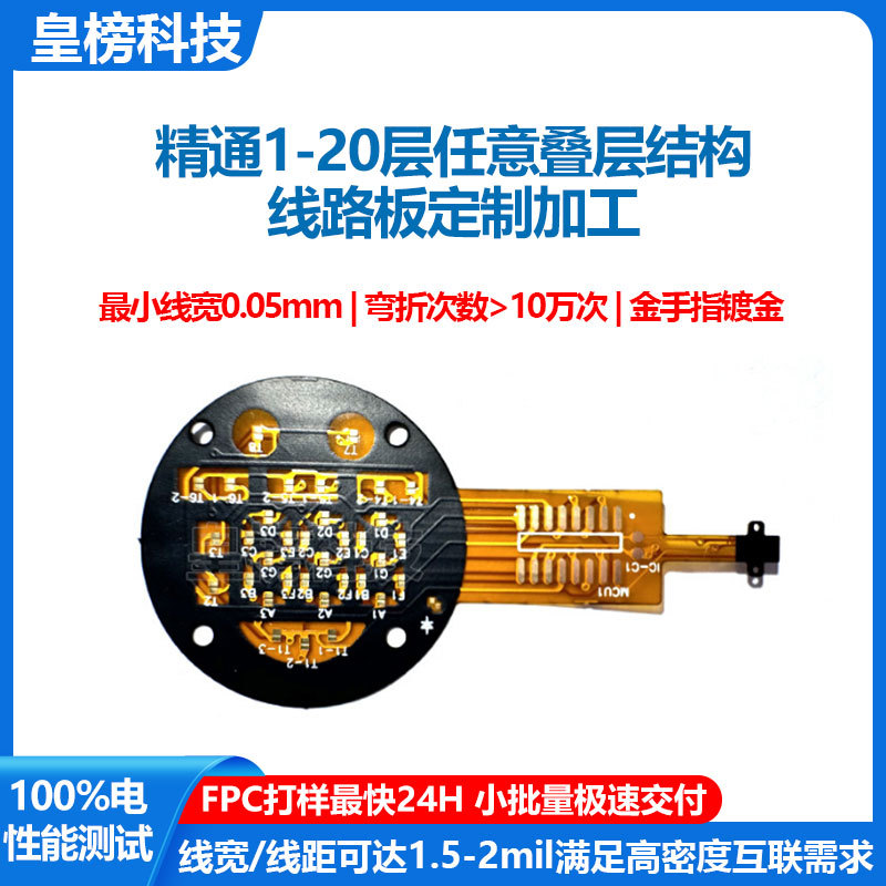 单双面多层FPC异形柔性线路板定制加工排线超薄奈弯折pcb软电路板