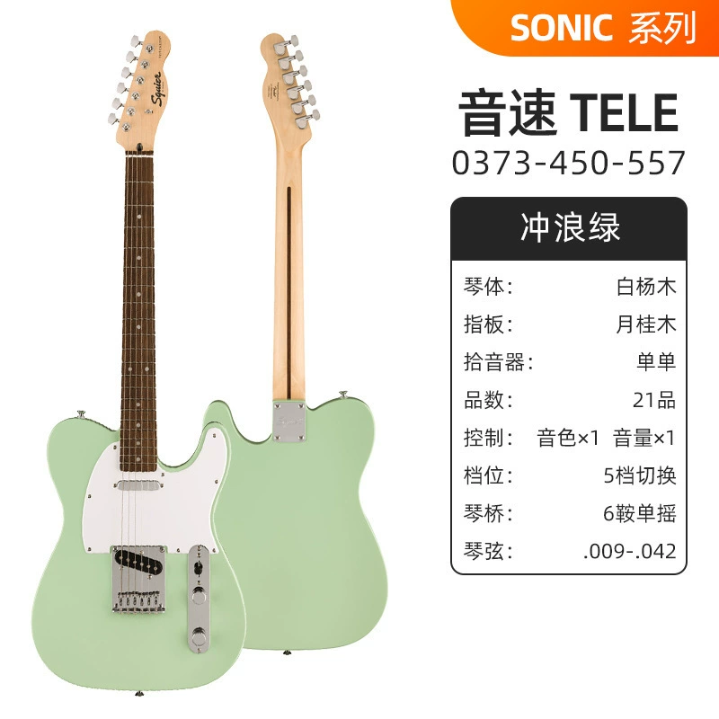 Fender Fenda Squier Affinity Sonic Электрогитара Benexes студент CV50/60/70S