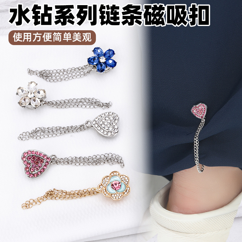 水钻爱心链条磁吸扣裤脚防拖地扣子可爱袖口固定扣可调节改短神