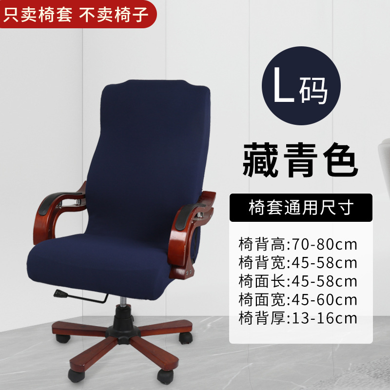 cubierta de silla de oficina cubierta de silla giratoria de computadora cubierta de silla jefe cubierta de asiento cubierta de sala de reuniones cubierta de asiento elástica cubierta de reposabrazos nórdicos