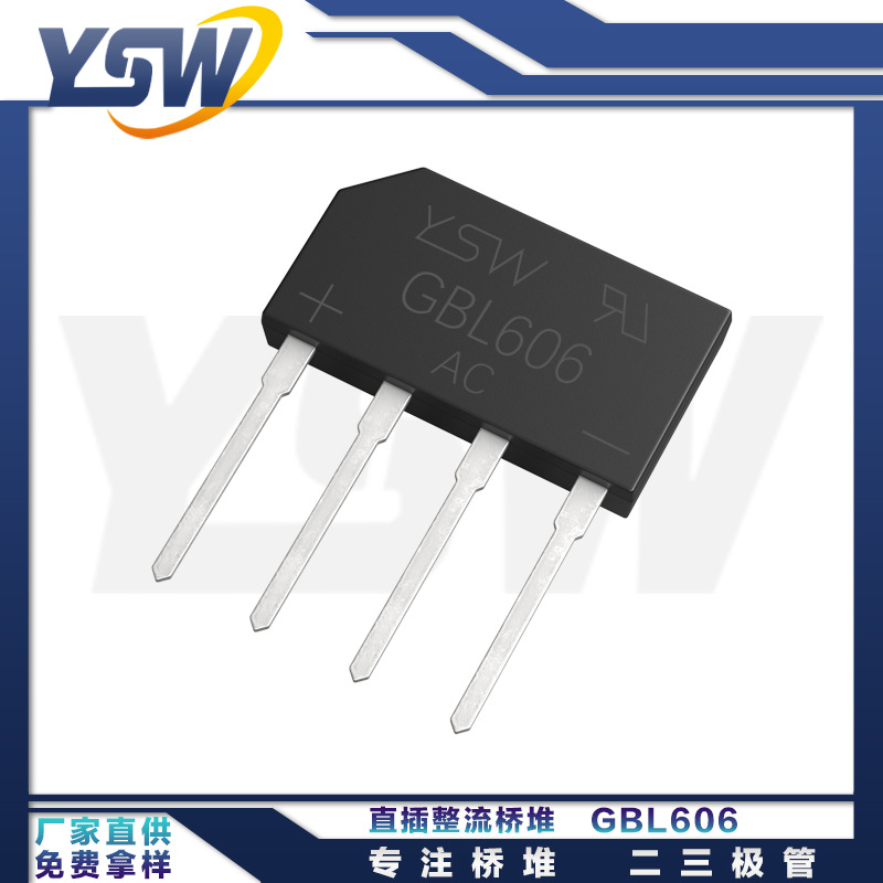 YSW品牌GBL606 GBL封装6A/600V