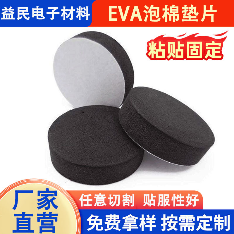 定制eva泡棉双面胶垫片强力高粘黑色车用固定无痕胶贴厂量大优惠