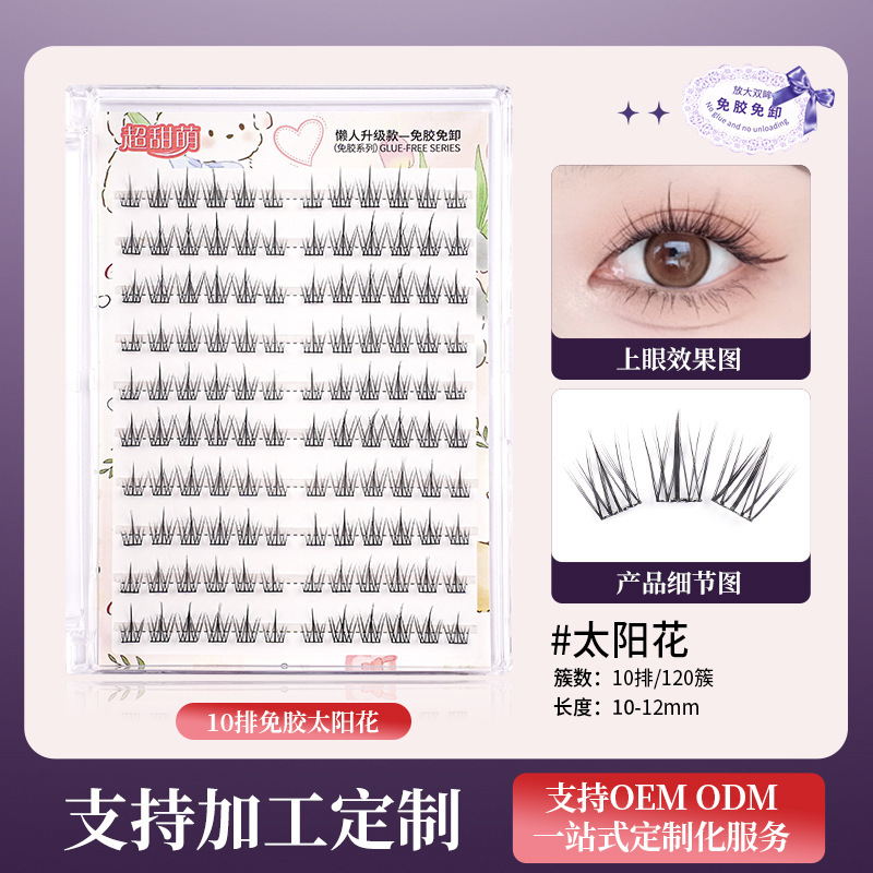 免胶太阳花假睫毛自粘胶水狐系苏妲己眼睫毛自然款女团下睫毛批发|undefined