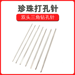 Pearl Drilling Needle Pearl Drilling Machine Tungsten Steel Drilling Needle Pearl Drilling Drill Double-headed Triangular Drilling Needle