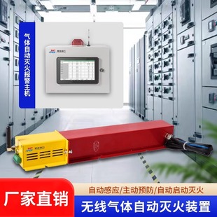 Distribution cabinet wireless gas automatic fire extinguishing device hot aerosol LORA/485 communication