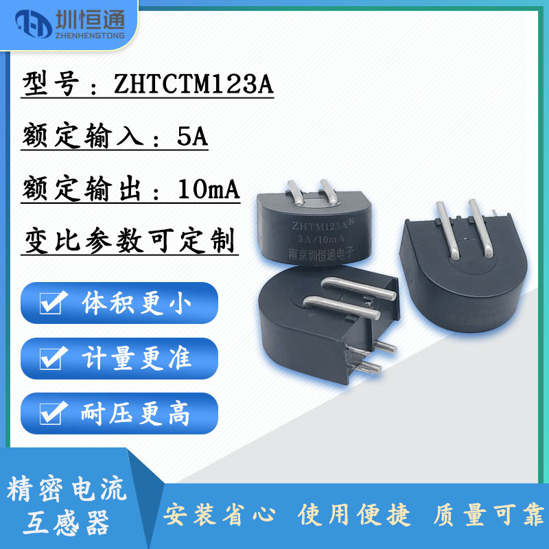 微型精密电流互感器耐压专用ZHTM123系列500:11000:12000:1圳恒通