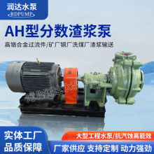 AH型分数渣浆泵高铬合金耐磨渣浆输送泵洗煤厂钢厂矿用分数渣浆泵