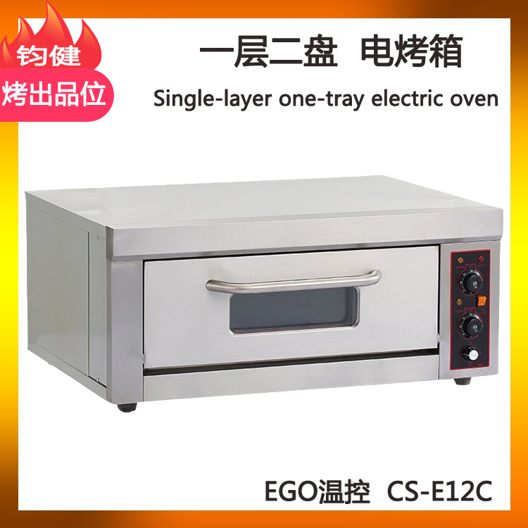 商用烘炉 一层两盘电热烘炉 烤披萨电烤箱 烤面包烘焙设备