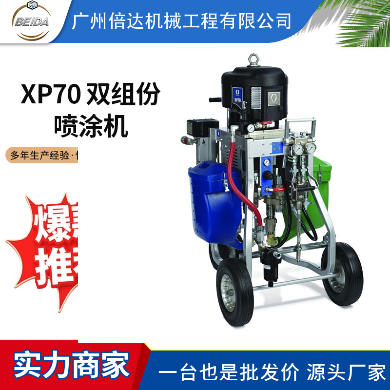 无气双组份喷涂机固瑞克GRACO双组份XP70气动式乳胶漆涂料喷涂机