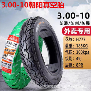 Chaoyang Tire 300-10 Explosion-proof Take-out Brother Special Empty Tire