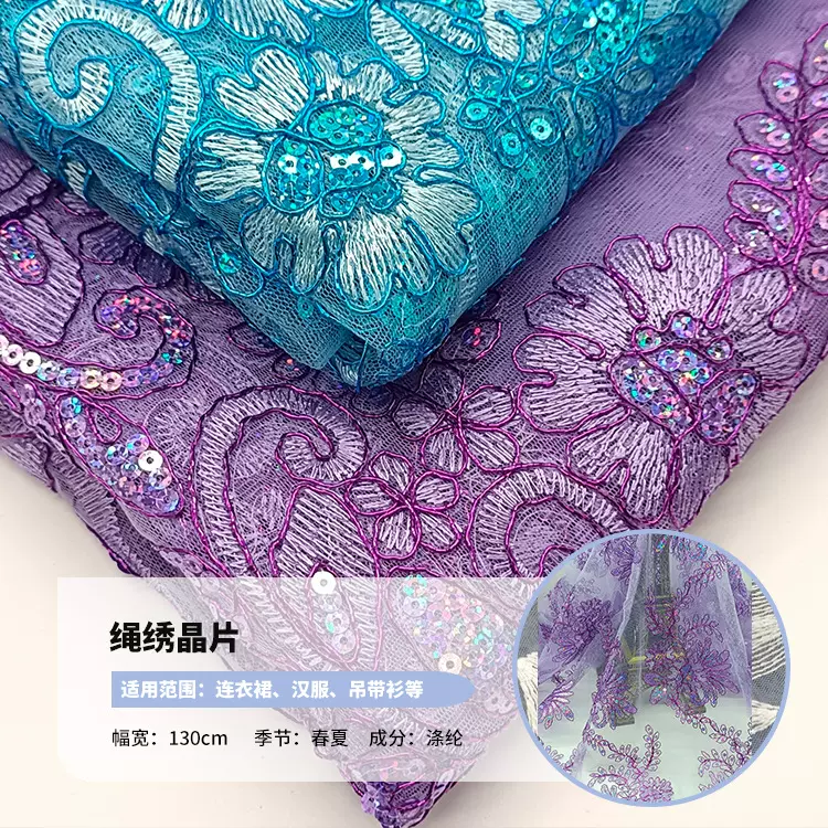 绳绣舞台服多色线刺绣面料 现货 吊片亮珠晶片绣花布料