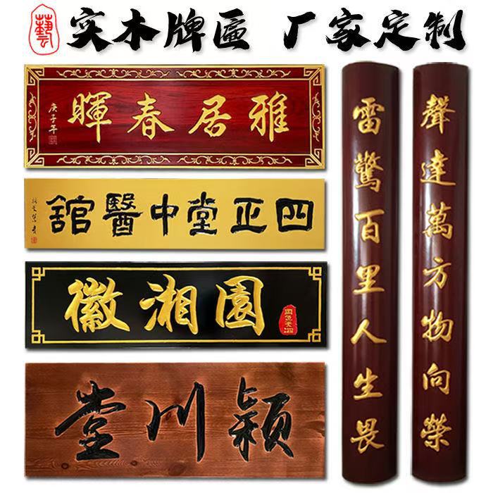 美格仕实木牌匾定做对联仿古门头雕刻木质匾额开业招牌包柱刻字