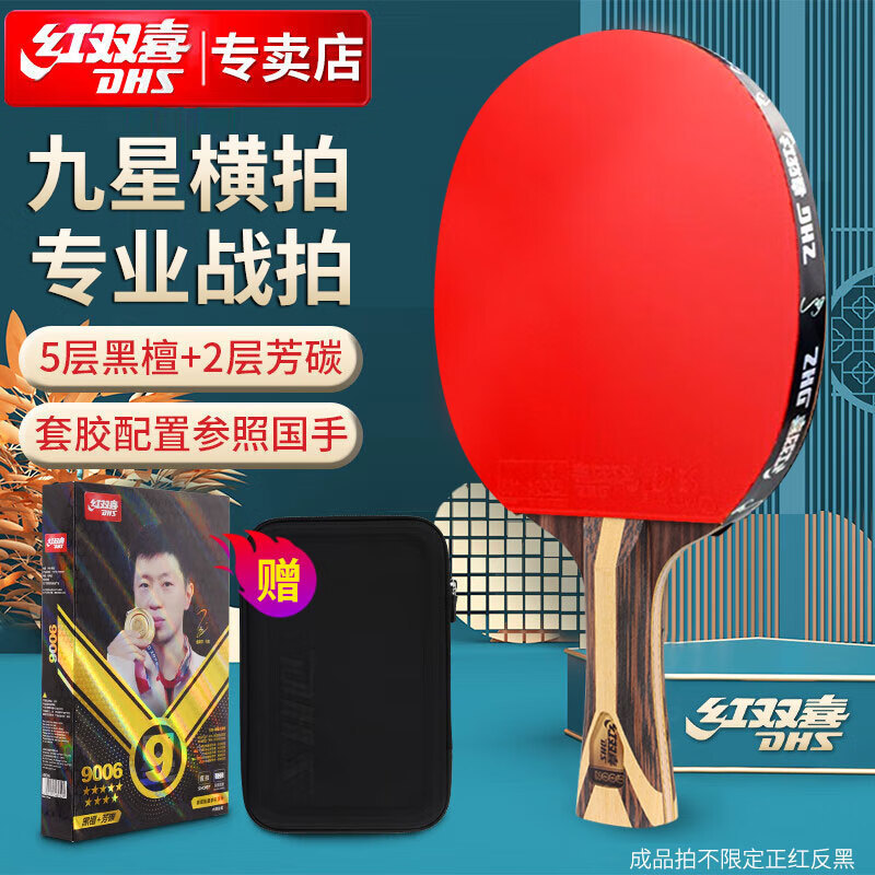 Red Double Happiness table tennis racket 9 Star 8 Star 7 Star 6 Star 5 Star 4 Star 3 Star 2 star 1 star table tennis racket horizontal/straight racket single racket