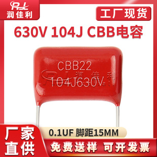 Cbb22 Capacitor 104J630V 0.1Uf Pitch 15mm 100Nf P15 Direct Plug Metal Film Capacitor