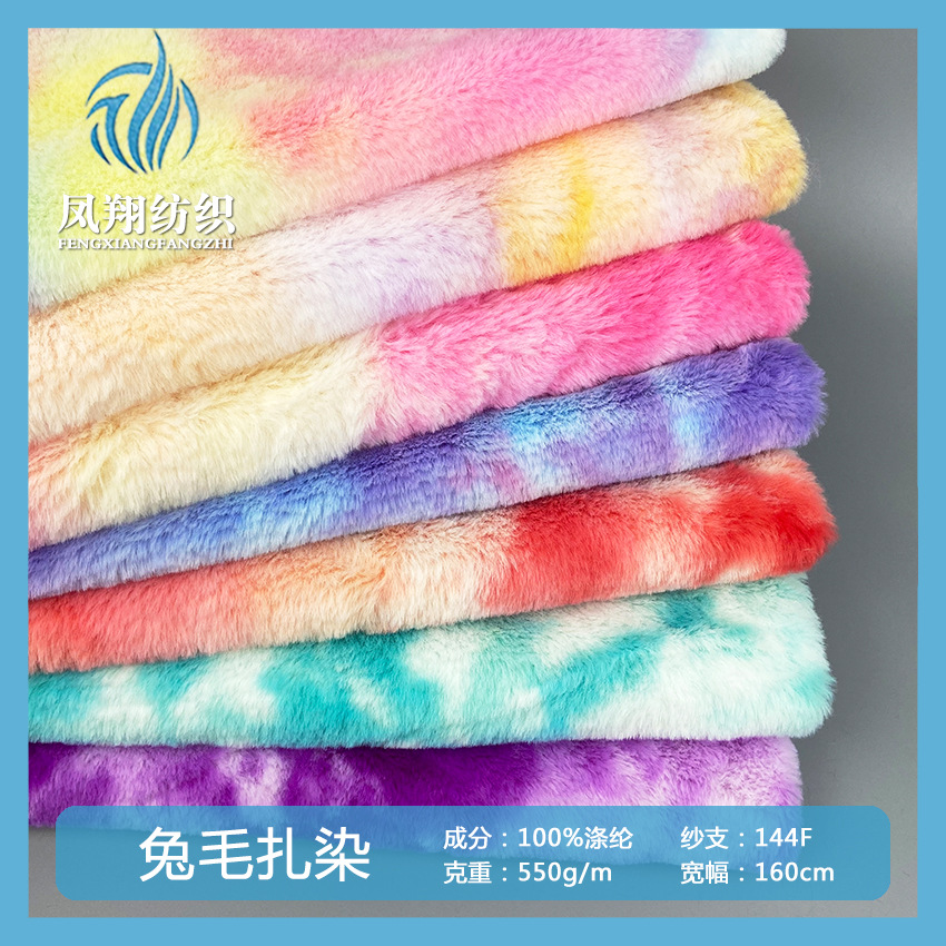 兔毛扎染 七彩渐变长毛绒布料 秋冬箱包服装外套玩具定制绒布面料