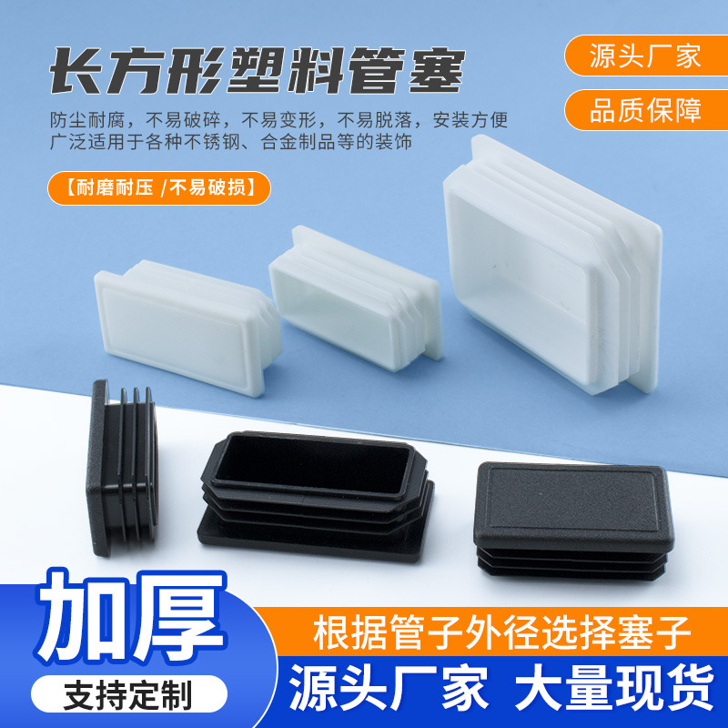 长方形塑料方管不锈内塞管塞脚垫钢管堵头闷头桌椅脚套家具套护脚