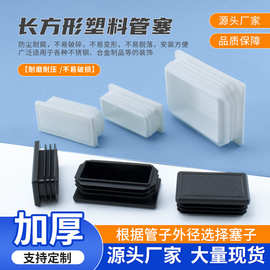 塑料方管不锈内塞管塞脚垫钢管堵头闷头桌椅脚套家具套护脚护套