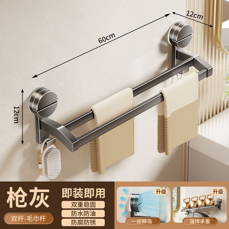 Gun Gray 60CM Suction Cup Double Rod Towel Bar