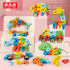 Wooden three-dimensional buckle puzzle 3D cartoon pattern animal transportation early education cognitive children's intellectual development toys